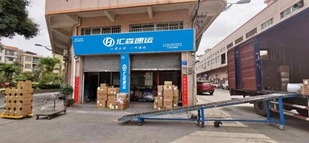 汇森物流网点查询