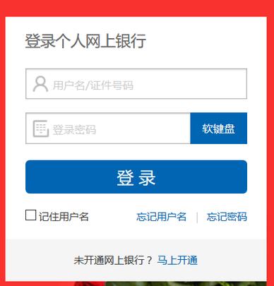 个人网上银行入口
