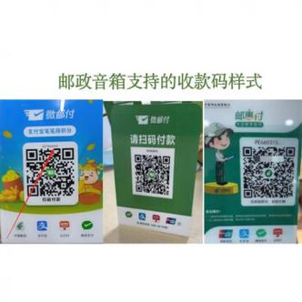 邮政收款音响怎么连接