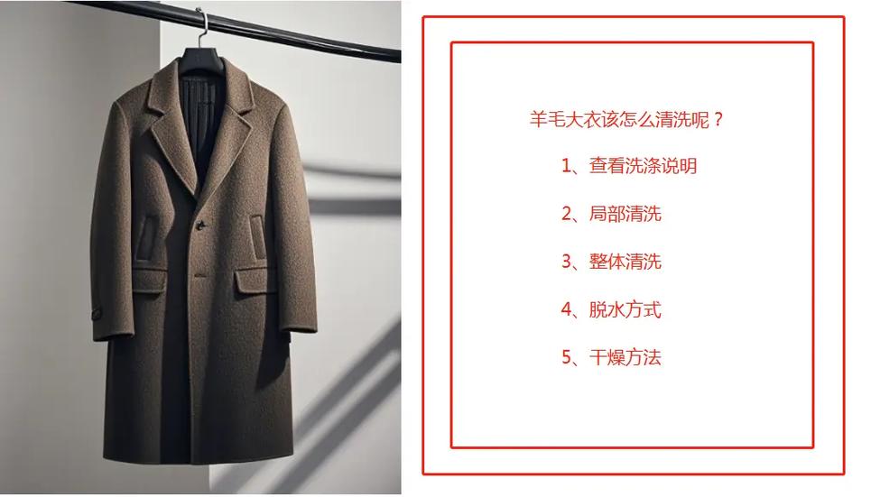 羊毛呢大衣在家怎样清洗