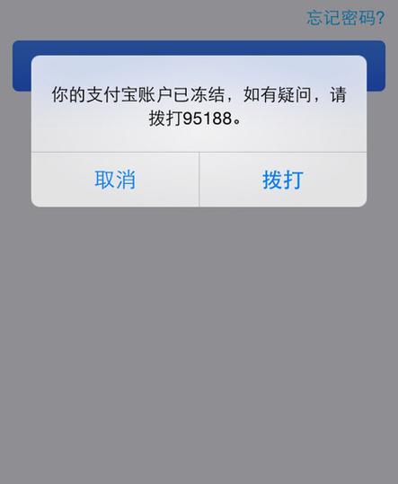 什么情况冻结个人账号截图2