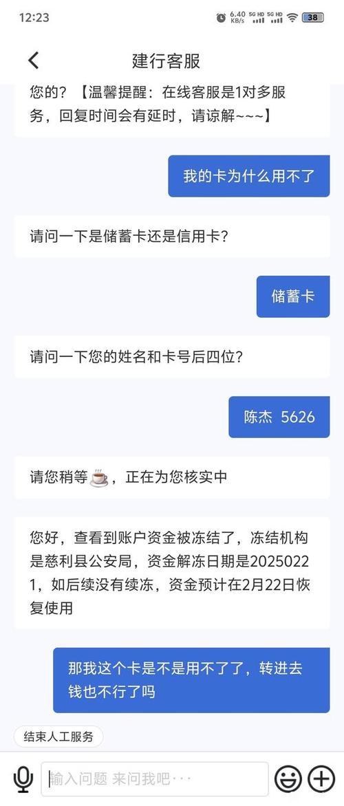 什么情况冻结个人账号截图3