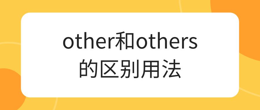 on和on the用法区别