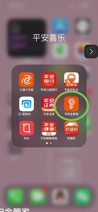 中国平安app金管家