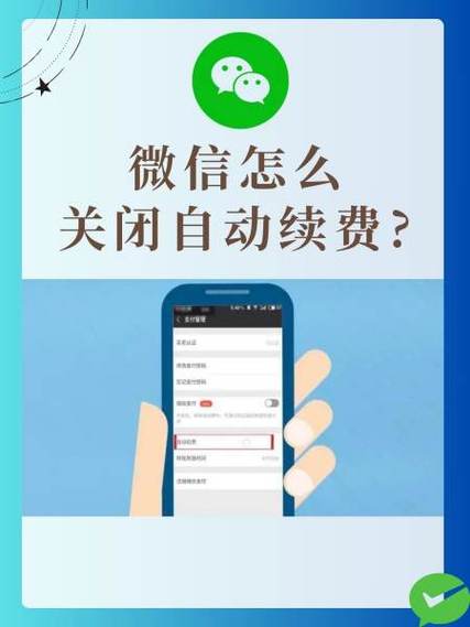 微信自动续费取消在哪里关闭