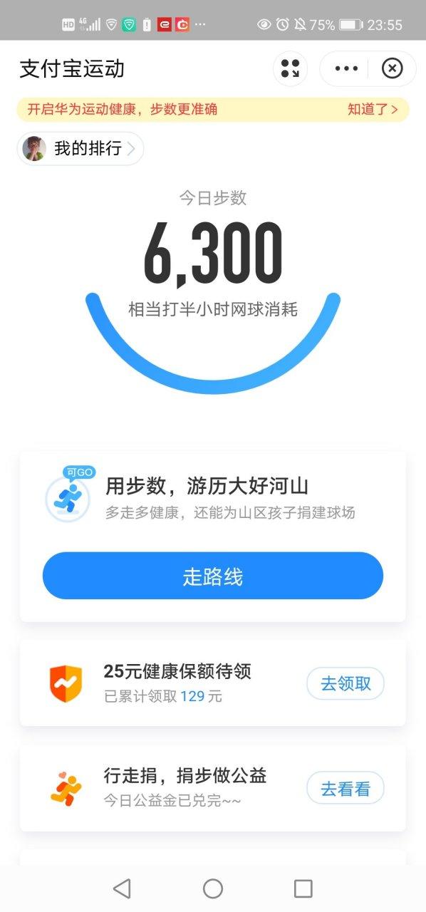 支付宝运动步数修改器