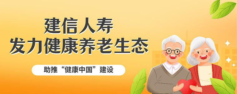 建信人寿
