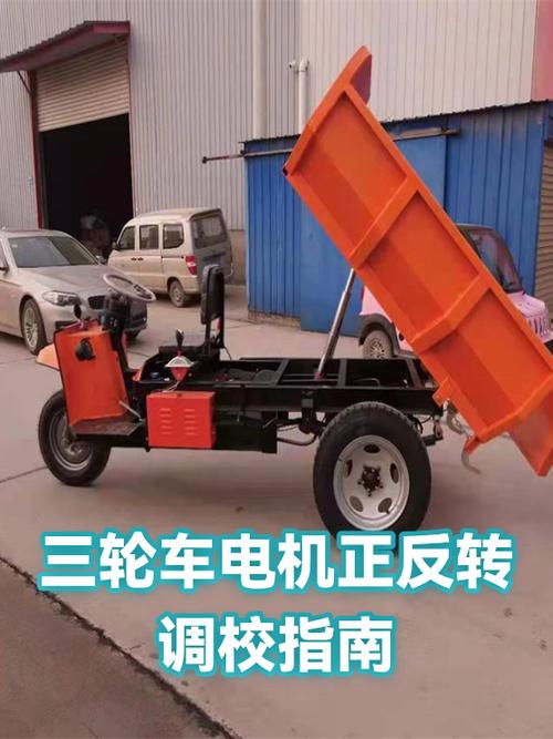 三轮车正反转怎么调线截图1