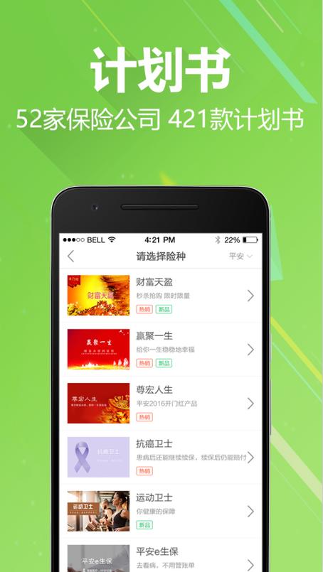 天安保险app下载