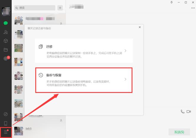 怎么恢复聊天记录微信聊天记录