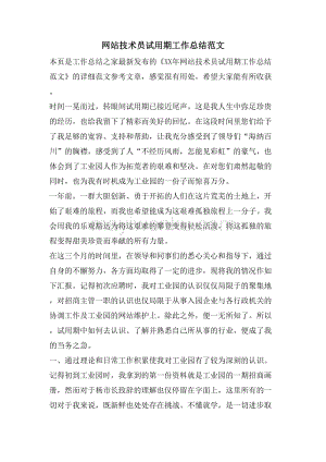 每日简短工作总结截图3