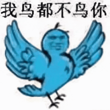 不的表情包图片可爱