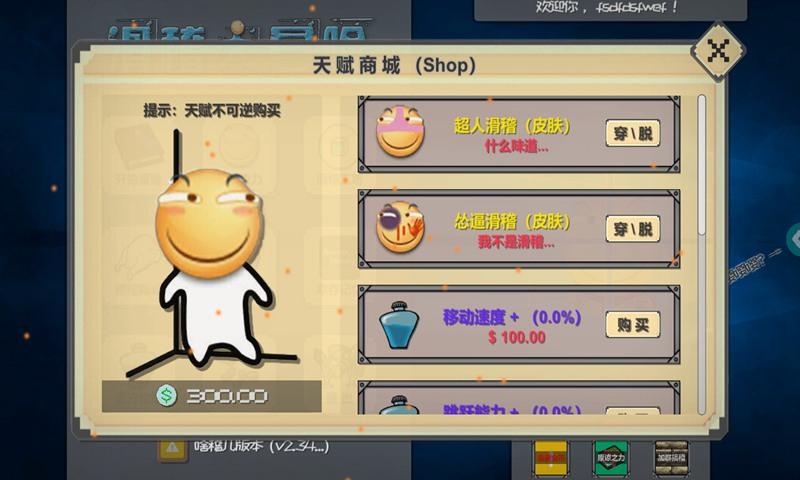 滑稽君大冒险