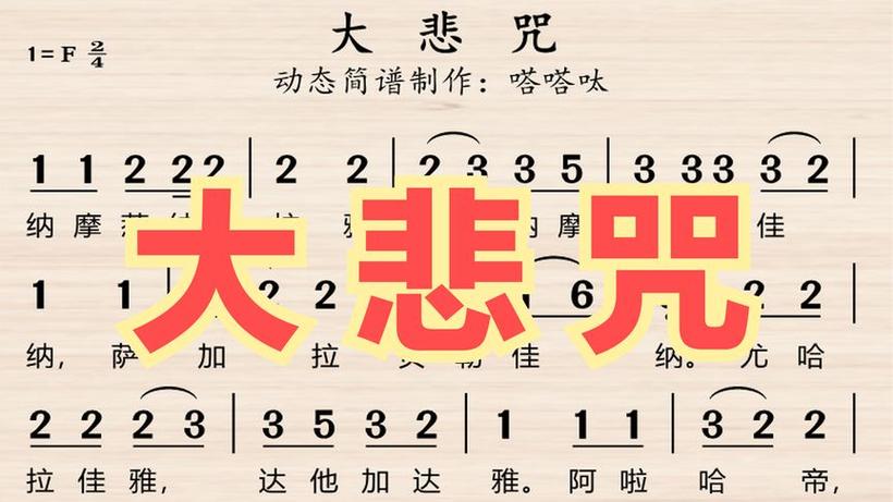 印能《大悲咒》原唱