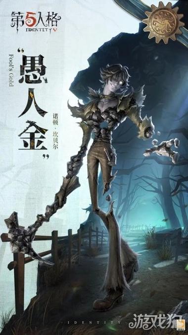 第5人格愚人金背景故事