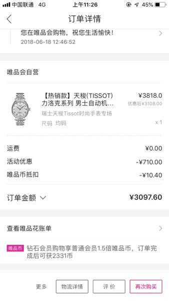 唯品会2个订单退一个订单截图3