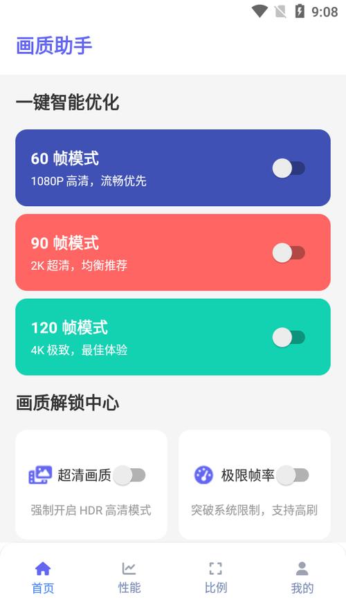 画质助手排行截图3