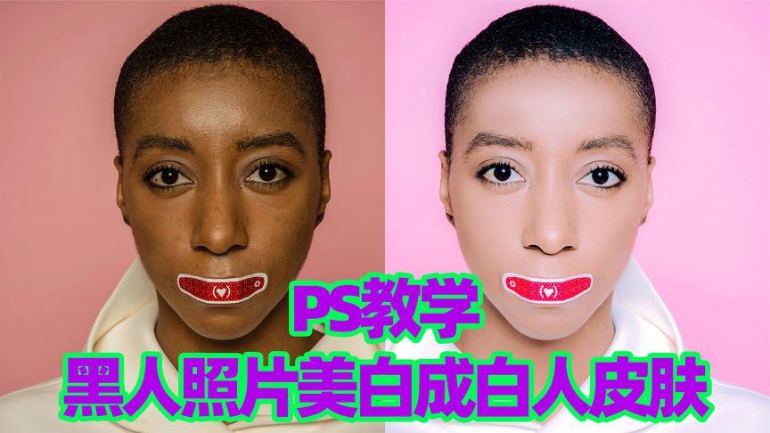 ps变白皮肤