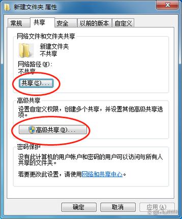 windows7如何设置共享文件夹