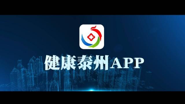 健康泰州APP的最新版本更新内容截图2
