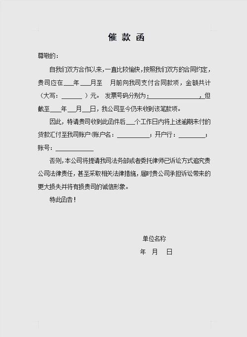 正式催款函