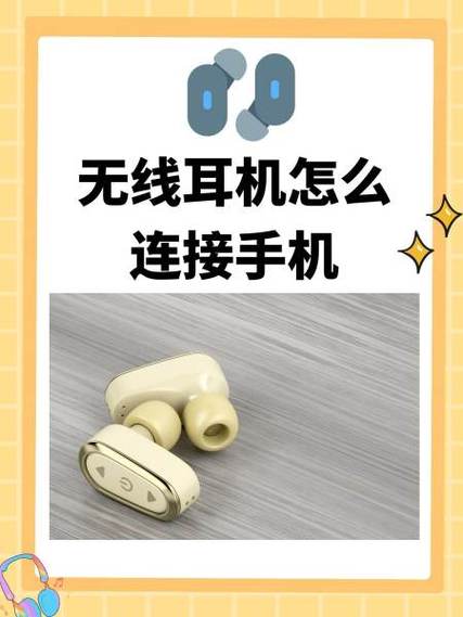 无线耳机连不上