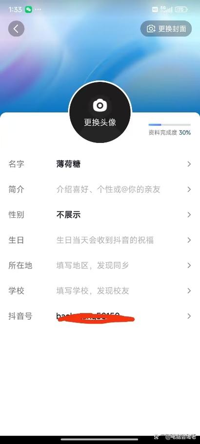 修改抖音号怎么修改