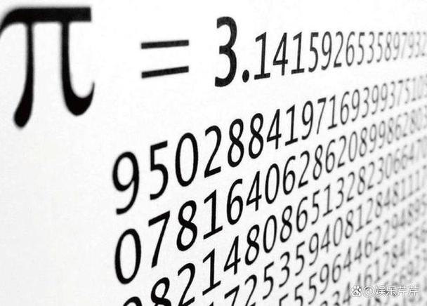 圆周率有多少个数字