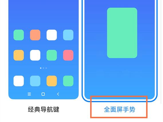 小米9全面屏手势设置