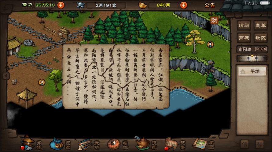 烟雨江湖拓片宝藏