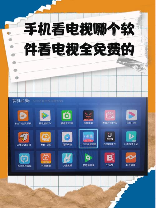 收看电视频道的软件