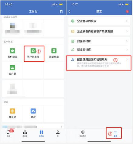 微信朋友圈怎么设置权限截图3