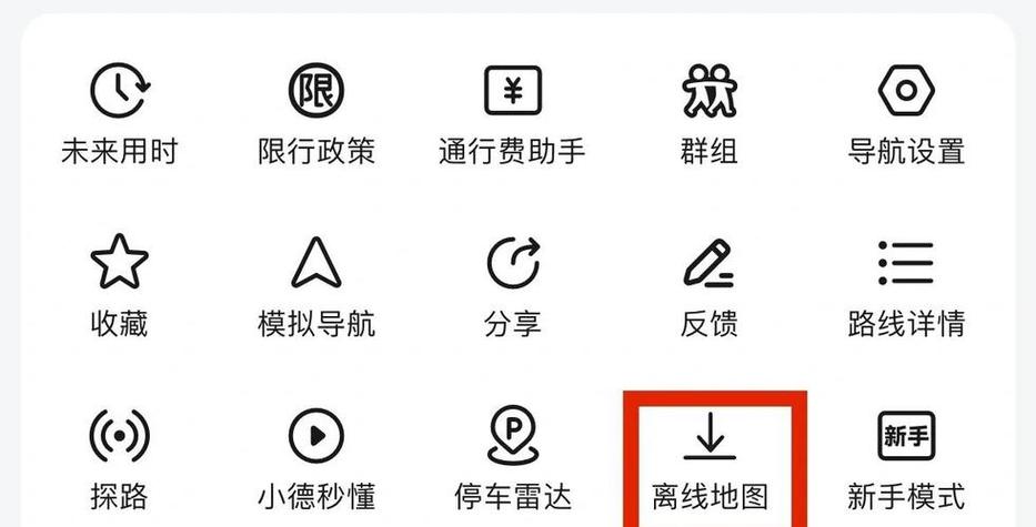 下载离线高德地图导航