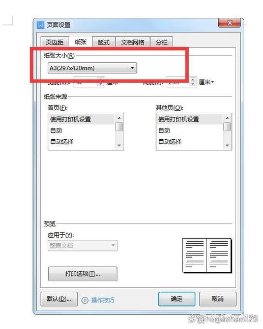 打印机如何a4打印成a3