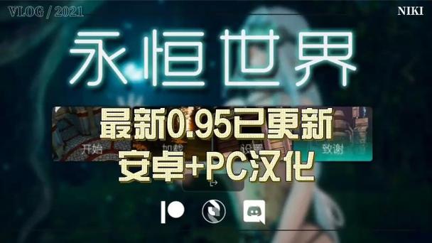 永恒世界v0.9.5下载最新版截图2
