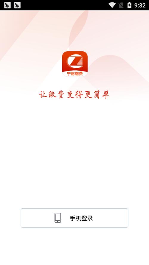 宁财缴费app交学费