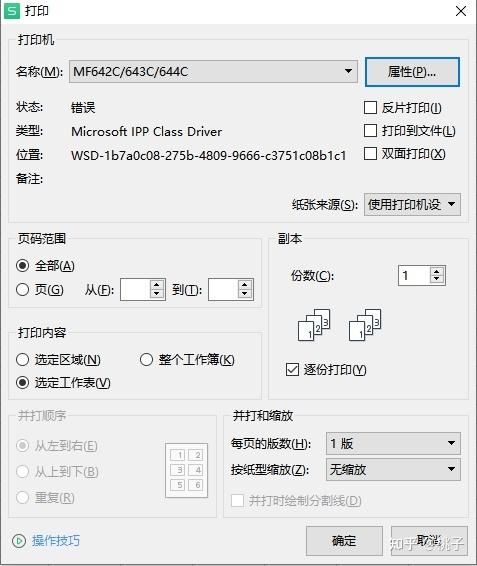 打印机显示打印头错误