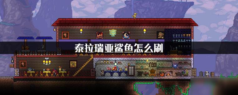 泰拉瑞亚鲨鱼雕像 泰拉瑞亚鲨鱼雕像