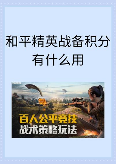 和平精英100积分多少钱