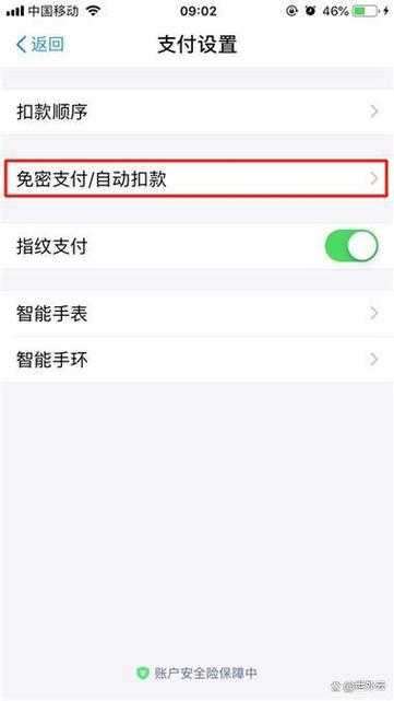 苹果免密支付怎么改成密码支付