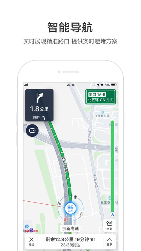 百度导航导航的路线