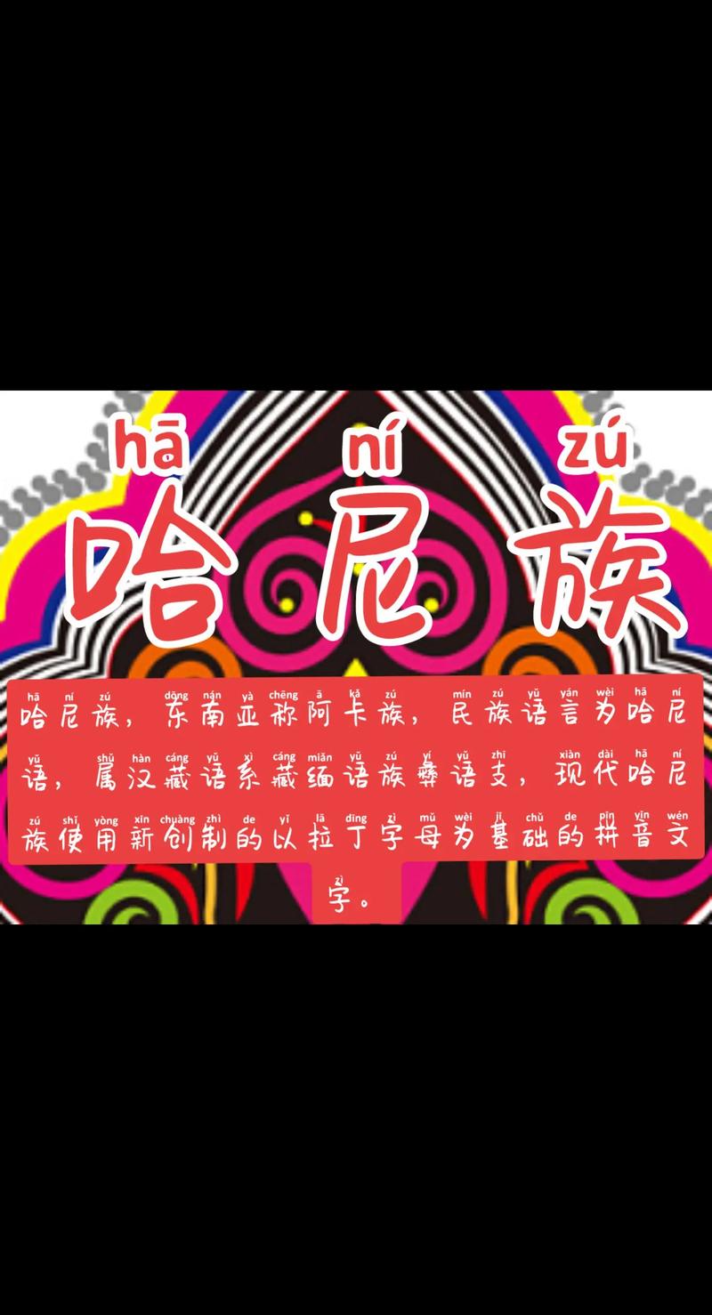 哈尼族方言大全