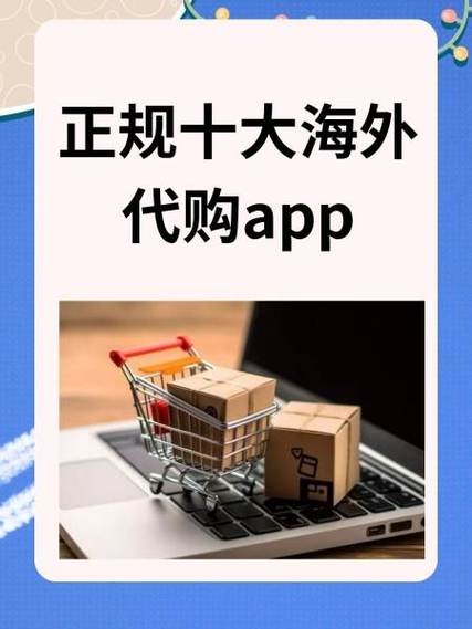 哪个代购app比较靠谱
