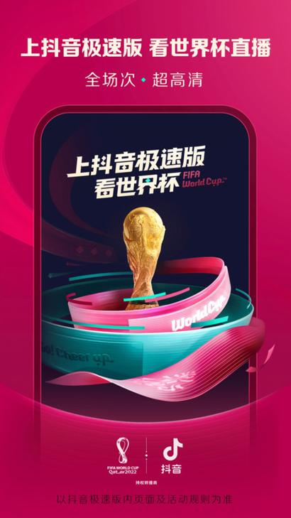 2023年抖音极速版截图3