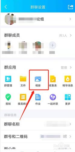 qq群里的群相册在哪里找截图1
