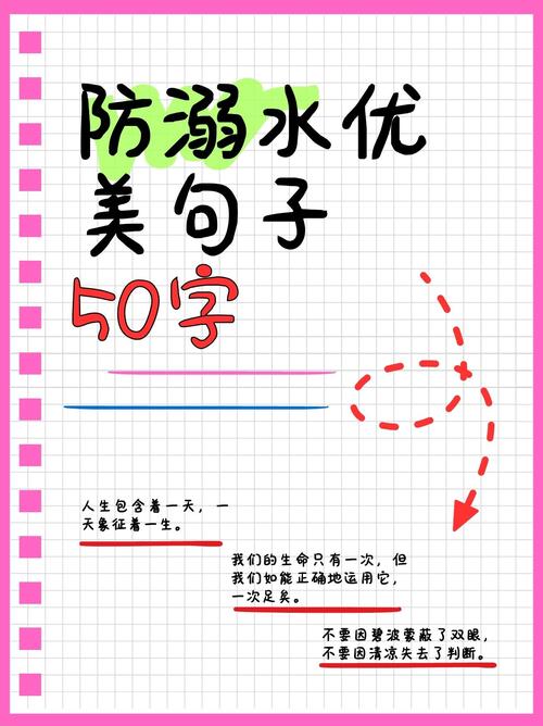 防溺水50字摘抄