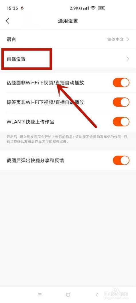 手机直播回音在哪关闭