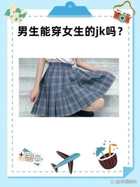 男生说jk是什么意思