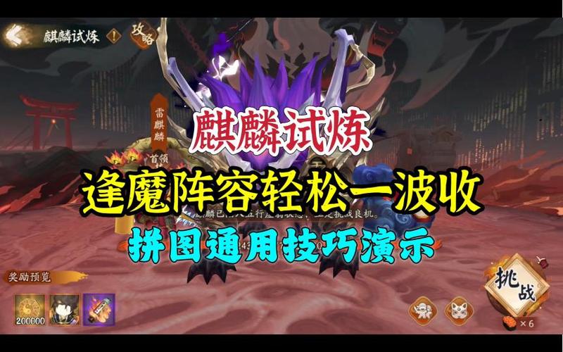麒麟试炼打法平民攻略