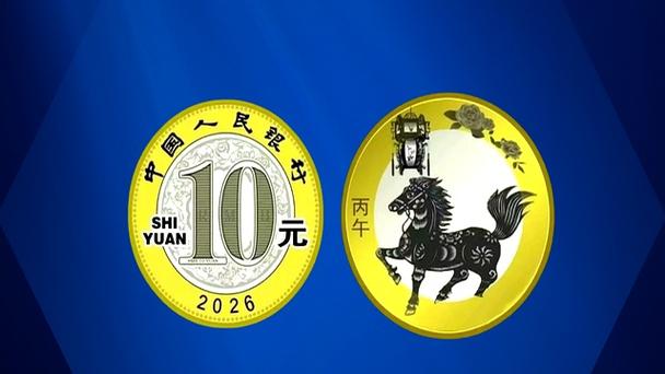 第二轮马年纪念币发行时间截图2
